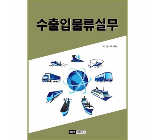 수출입물류 관리 이미지