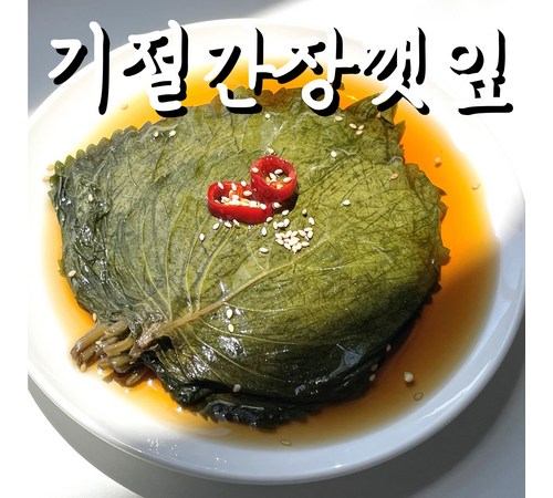 밥도둑 깻잎장아찌