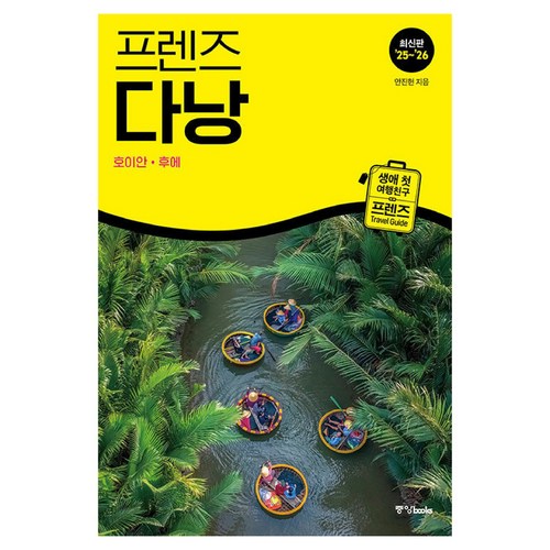 프렌즈 다낭(2025~2026) 이미지