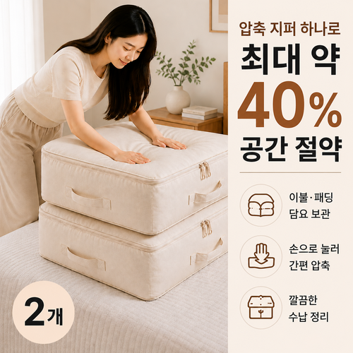 에르연 부피순삭 숨쉬는 이불 압축 파우치, 베이지, 2개
