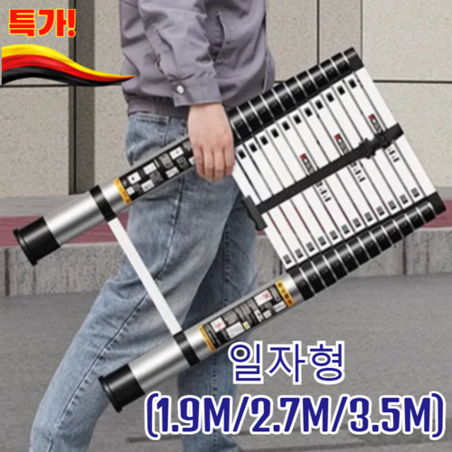 1.9M/2.7M/3.5M [두껍고 굵게 한] 접이식 사다리 알미늄 캠핑 일자형 H형 사다리 접이식 안테나 사다리 메이드 인 독일, [1개]1.9m, 1개