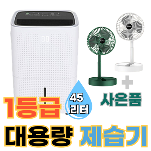 아쎈 산업용 업소용 제습기 45리터 65리터 대용량 공업용 창고 공장 가정용 지하 주차장 결로 방지 습기 제거 건조 /, 45리터 AT-50B