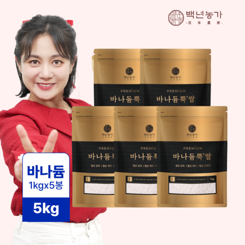 [백년농가] 박나래PICK! 2024년산 바나듐뿍쌀 TV 방영 바나듬뿍쌀 바나둠뿍쌀 혈당강하 당뇨쌀 당뇨에 좋은 쌀, 1kg, 5개