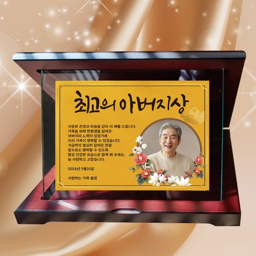 24K 순금 크리스탈 감사패제작 부모님감사패 어버이날선물 퇴직감사패 주문제작, 사진형 감사패