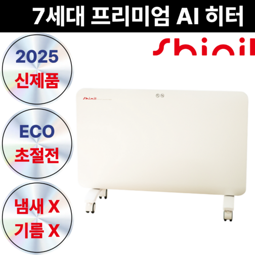 S급 리퍼신일 저전력 프리미엄 AI 다이얼 라디에이터 컨벡터 히터