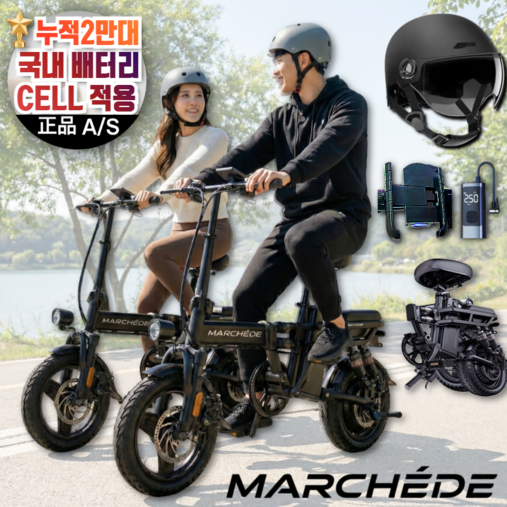 마르세드 접이식 전기자전거 전동자전거 스쿠터 배터리 용품 헬멧 48v 14인치 배달용 PAS 출퇴근 경량 마르세드 접이식 전기자전거 전동자전거 스쿠터 배터리 용품 헬멧 48v 14인치 배달용 PAS 출퇴근 경량