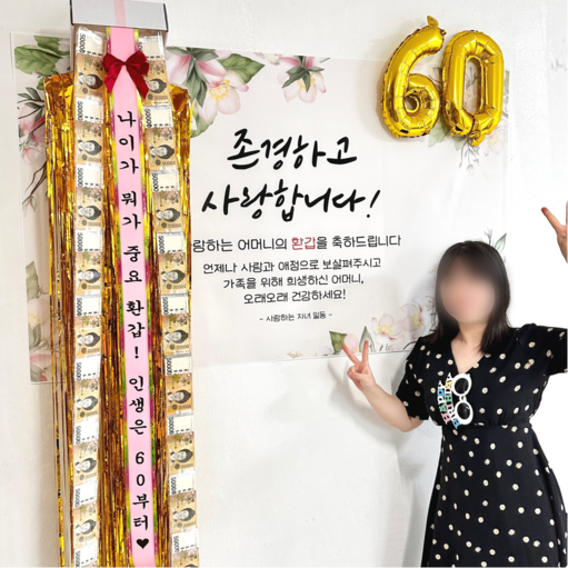 디온디 돈 현금 벼락 박스 현수막 용돈 이벤트 세트