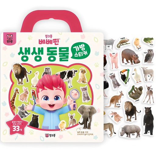 베베핀 생생 동물 가방 스티커