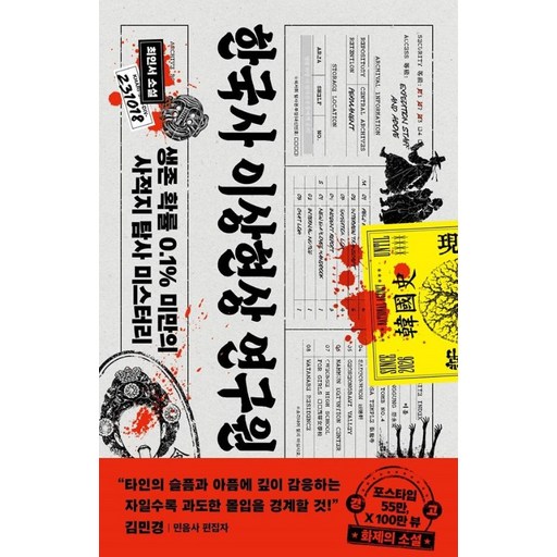 [다이브]한국사 이상현상 연구원 (일반판)