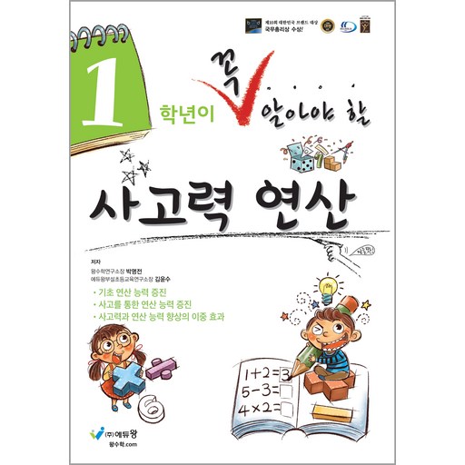 꼭 알아야 할 사고력연산