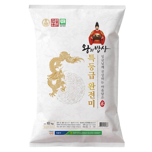 청원생명농협 왕의밥상 특등급 완전미