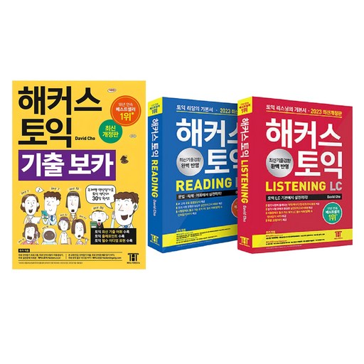 해커스 토익 기출 보카 + 해커스토익 기본서 리딩 + 리스닝 세트