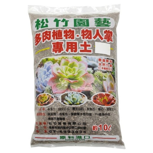 松竹 多肉植物專用土, 1包, 10L
