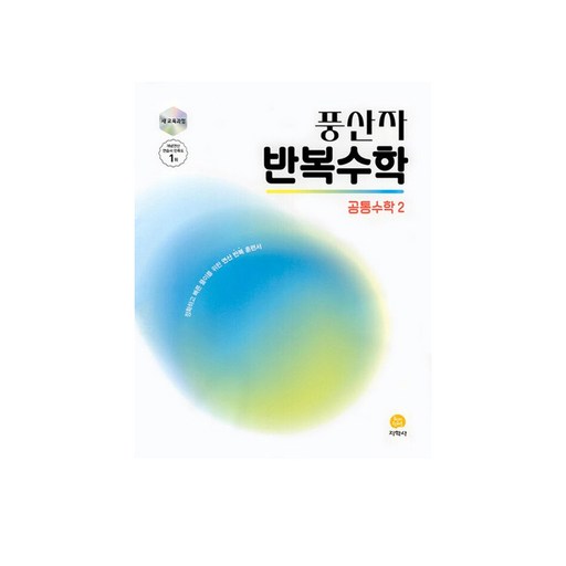 풍산자 반복수학 공통수학2(2026)
