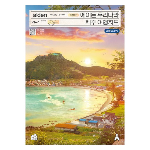 에이든 우리나라 제주 여행지도(2025-2026)