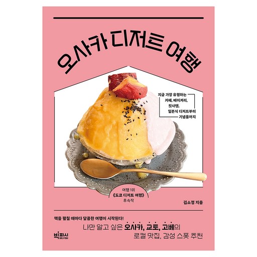 오사카 디저트 여행
