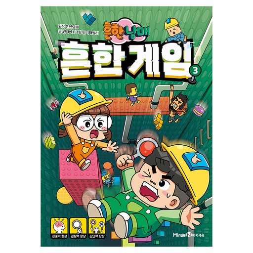 흔한남매 흔한 게임