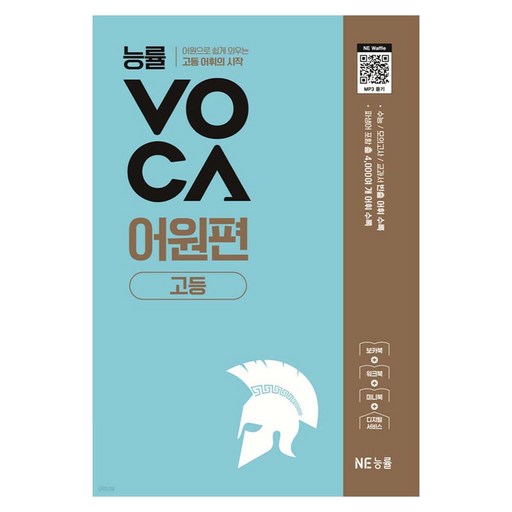 능률보카 고등 어원