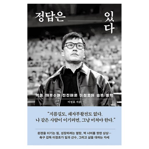 정답은 있다