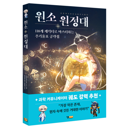 원소 원정대