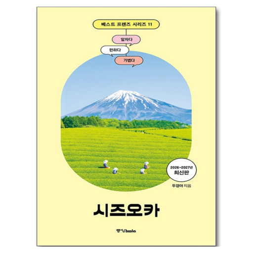 베스트 프렌즈 시즈오카