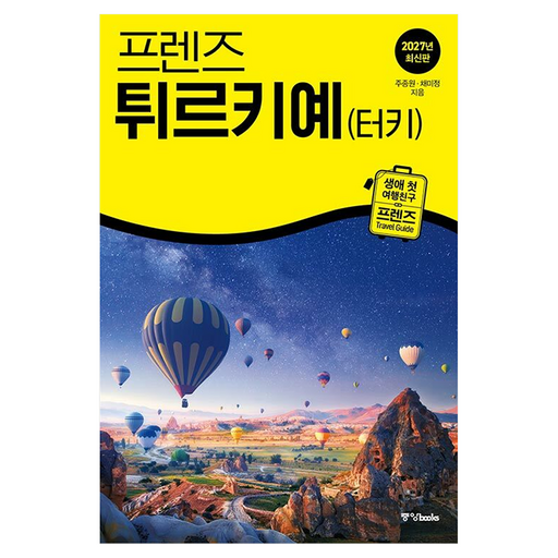 프렌즈 튀르키예(터키)(2027)
