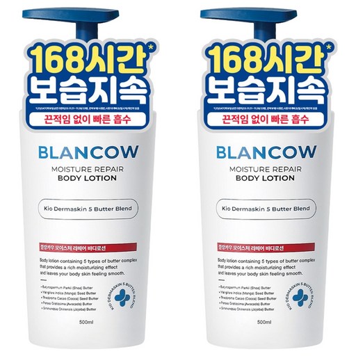블랑카우 보습지속 모이스처 리페어 바디로션