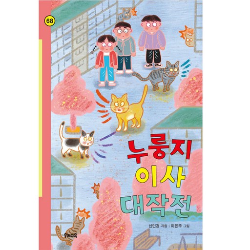 누룽지 이사 대작전
