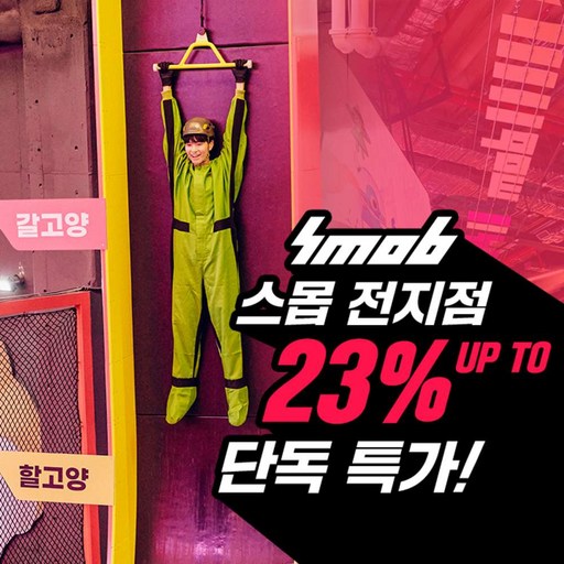 ★[스탠다드] 스몹 수원 2시간패스