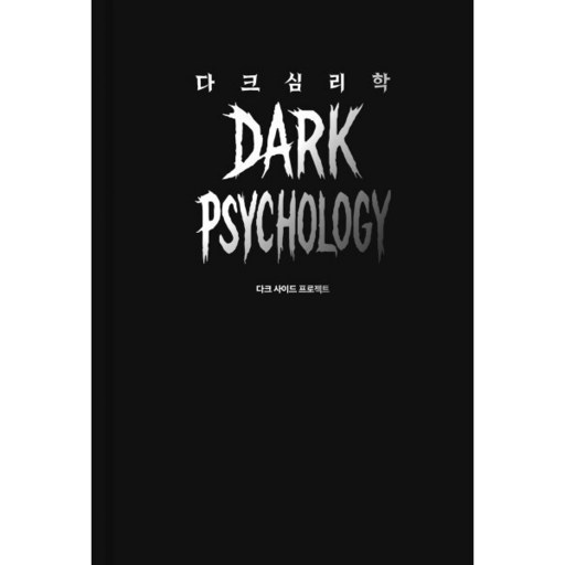 다크 심리학, 어센딩, 다크 사이드 프로젝트