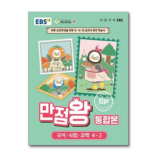 만점왕 통합본
