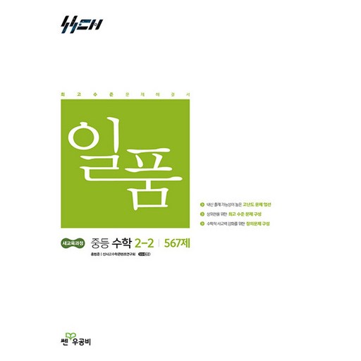 일품수학 중2-2 (2022개정) / 2026