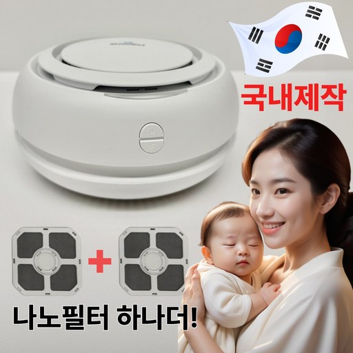 국내생산 라핀다 미니 공기 청정기 가정용 원룸 비염 신생아 아기방 사무실, 깨끗화이트
