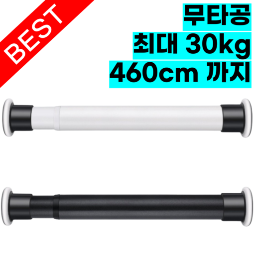 라이프앤컴 초강력 압축봉 커튼봉 460cm까지