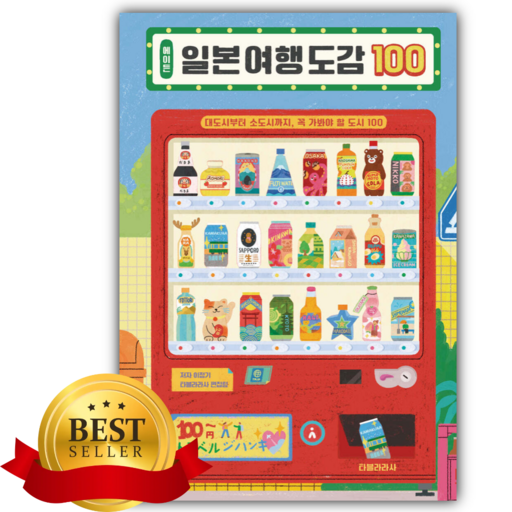 에이든 일본 여행 도감 100 [쁘띠수첩+책갈피]