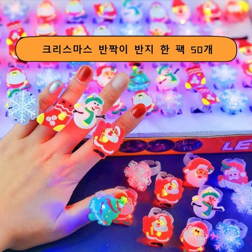 LED축제 파티 반지 발광반지 50P 세트 선물 상자 INBINJZ, 50개