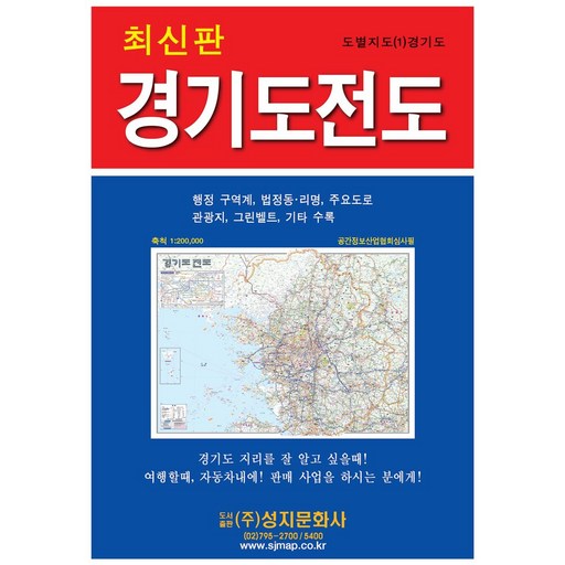 경기도 전도(도별지도 1)