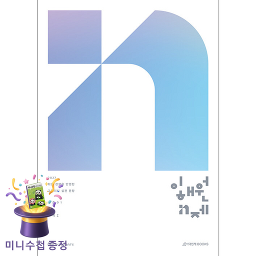 2027 이해원 N제 시즌1 수학1 (2026년)