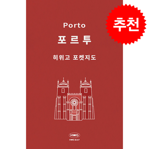 [히위고 포켓지도] 포르투