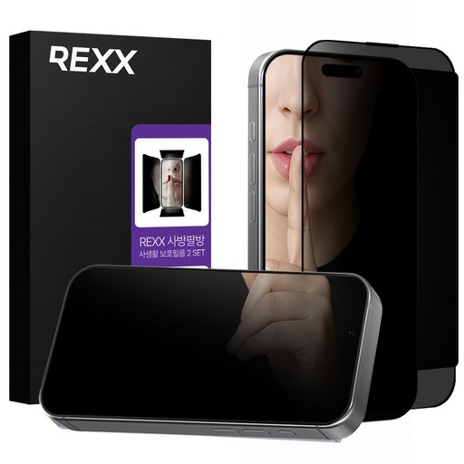 REXX 사방팔방 싹가려주는 사생활보호필름 2매입