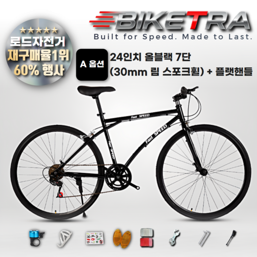 바이크TRA 중학생 입문용 로드 싸이클 자전거 추천 사이클 바이크 물통 거치대 라이트 용품 증정