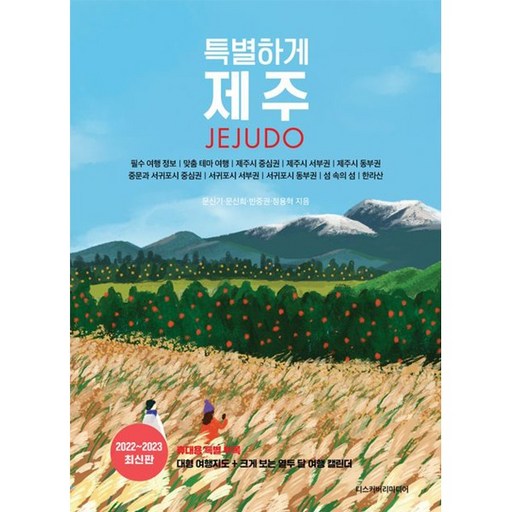 특별하게 제주(2022~2023)