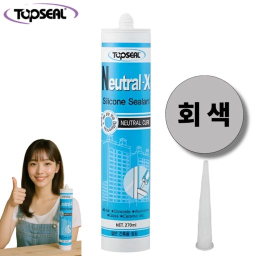 탑씰 Neutral-X 일반용 회색 실리콘 실란트 270ml 노즐포함
