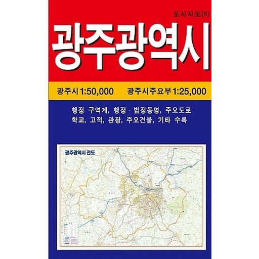 광주광역시전도 (케이스 접지-휴대용)