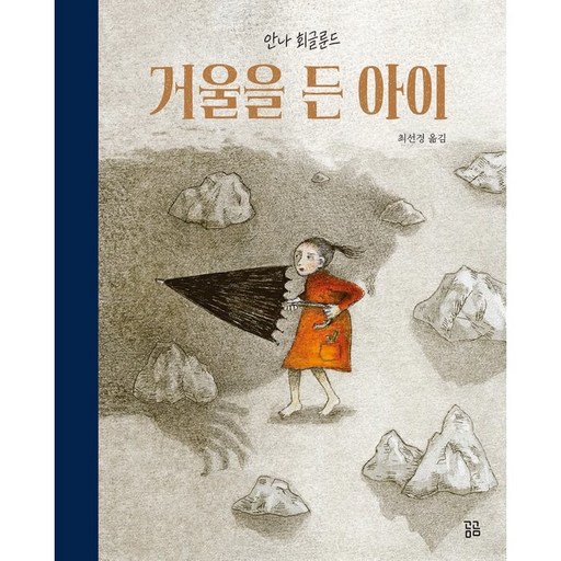 거울을 든 아이
