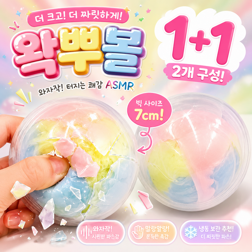 어반잇 스트레스 해소 왁뿌 왁뿌볼