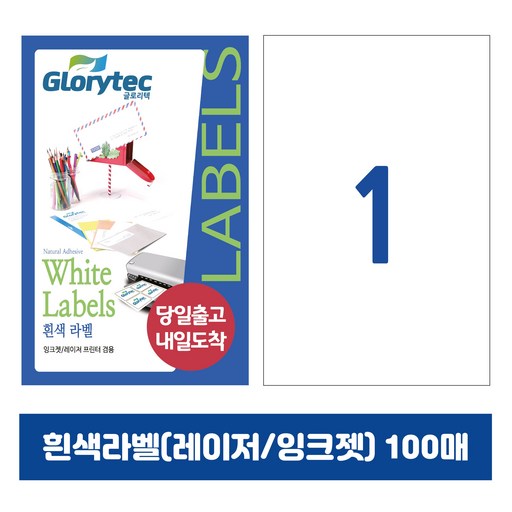 [내일도착] 흰색라벨 100매 A4라벨지 물류용 주소용 바코드용 스티커라벨 폼텍규격