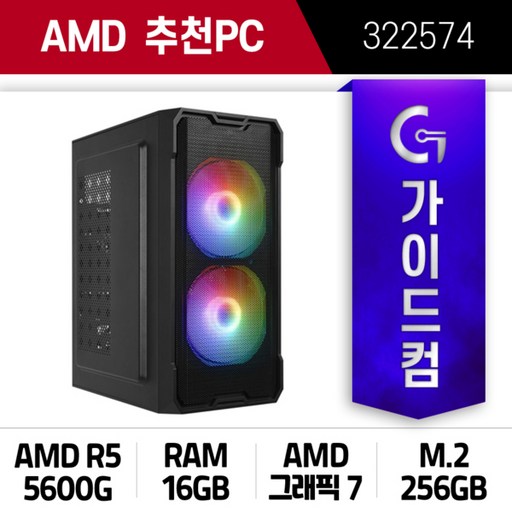 AMD R5 5600G 16G 리니지M 오딘 중저사양 게임용 PC