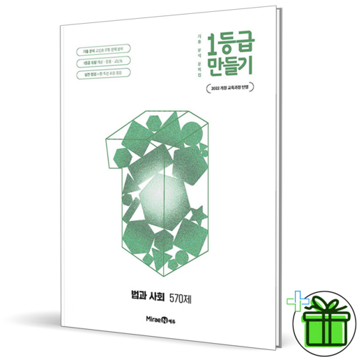 1등급 만들기 고등 법과 사회 570제(2026):기출 분석 문제집