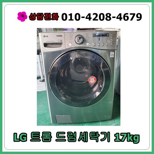 [중고세탁기] LG 트롬 드럼세탁기 17kg [건조], [중고세탁기]  LG 트롬 드럼세탁기 17kg [건조]